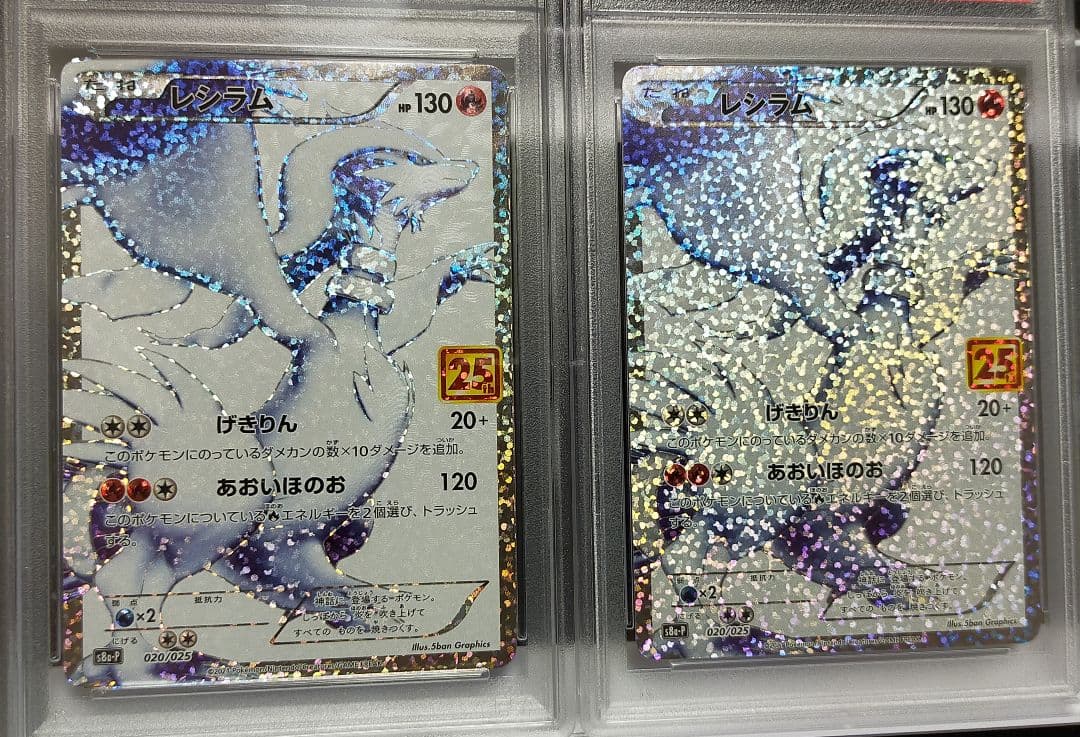 PSA10 ホロ抜け レシラム 25th 020/025 プロモ ポケモンカード