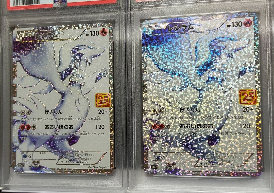PSA10 ホロ抜け レシラム 25th 020/025 プロモ ポケモンカード