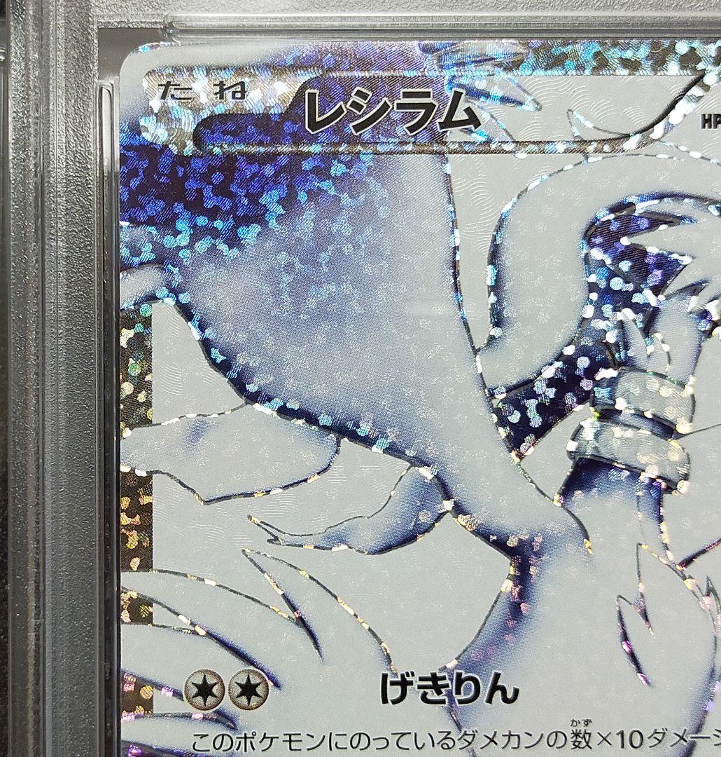 PSA10 ホロ抜け レシラム 25th 020/025 プロモ ポケモンカード