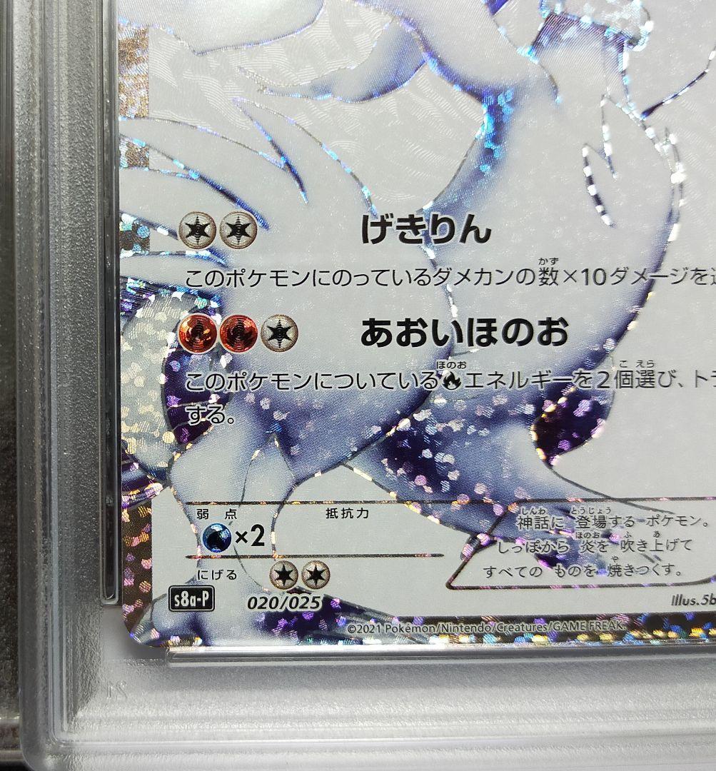 PSA10 ホロ抜け レシラム 25th 020/025 プロモ ポケモンカード