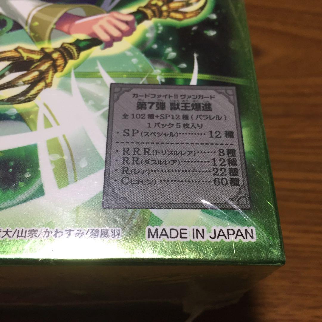 ヴァンガード 獣王爆進 新品未開封 激レア ブシロード 送料無料