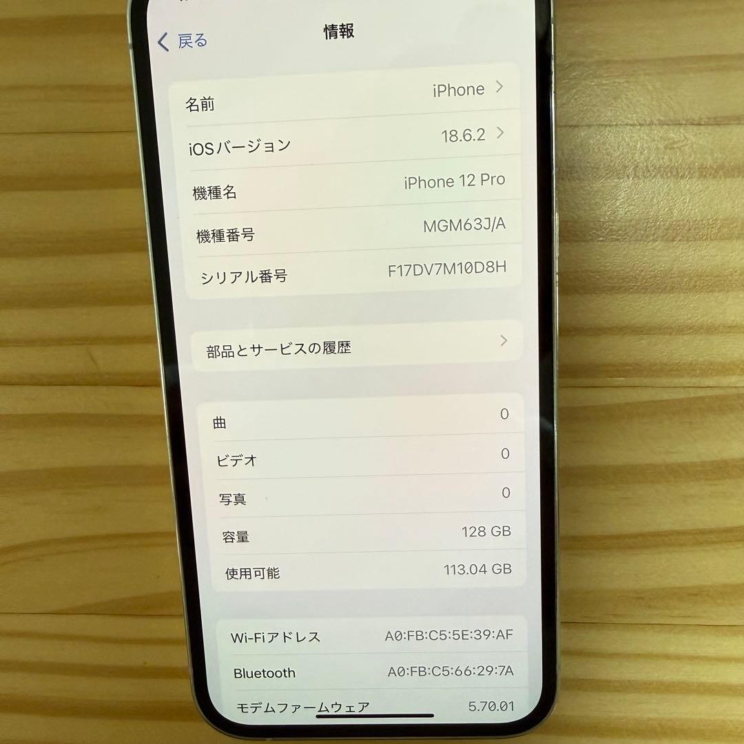 iPhone12 Pro 128GB シルバー　本体のみ