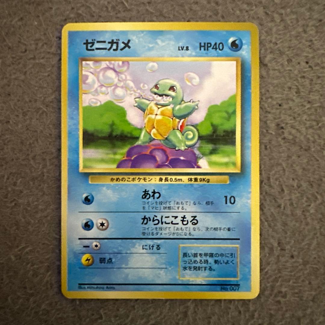 ポケモンカード 旧裏 初版 ゼニガメ HP40 LV.8