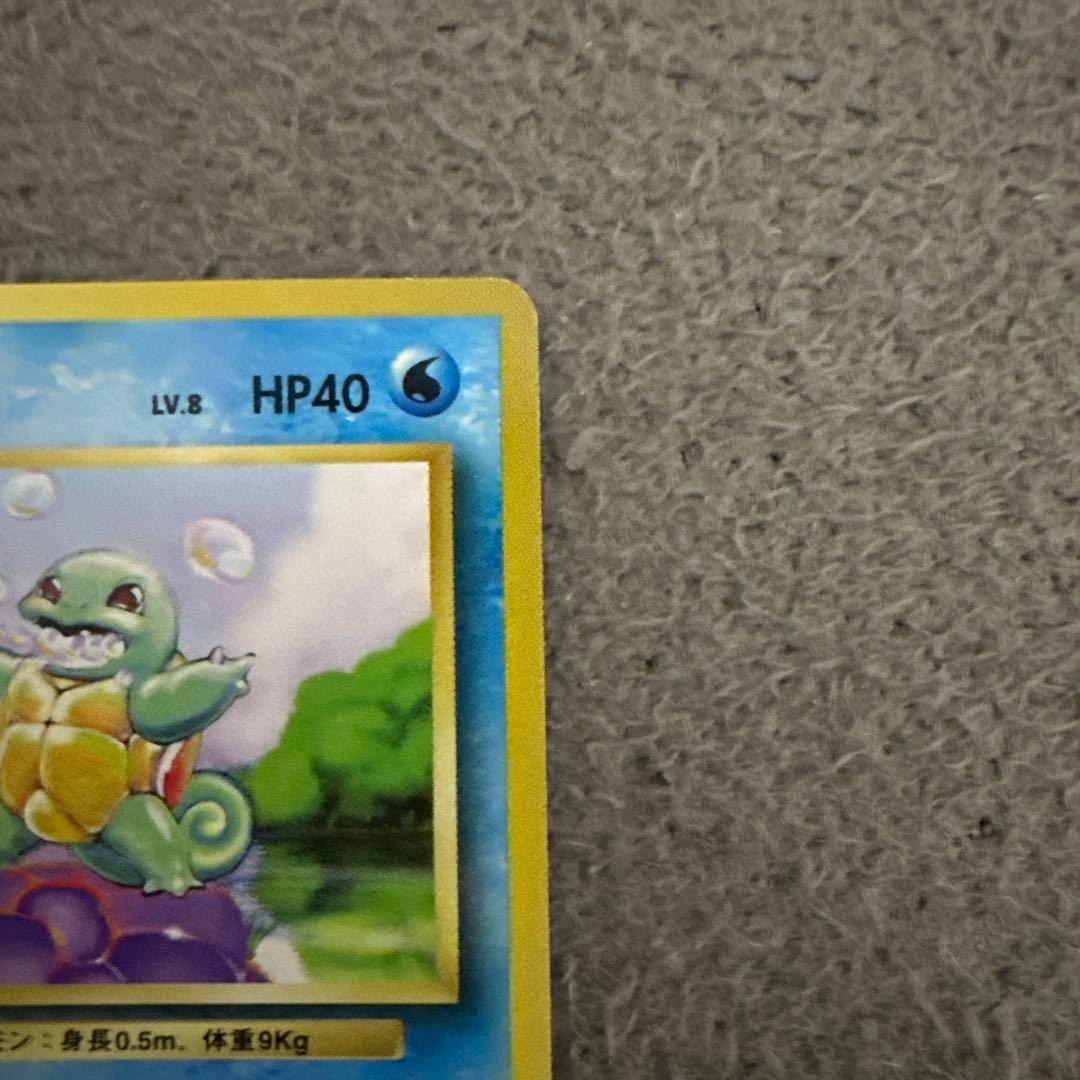 ポケモンカード 旧裏 初版 ゼニガメ HP40 LV.8