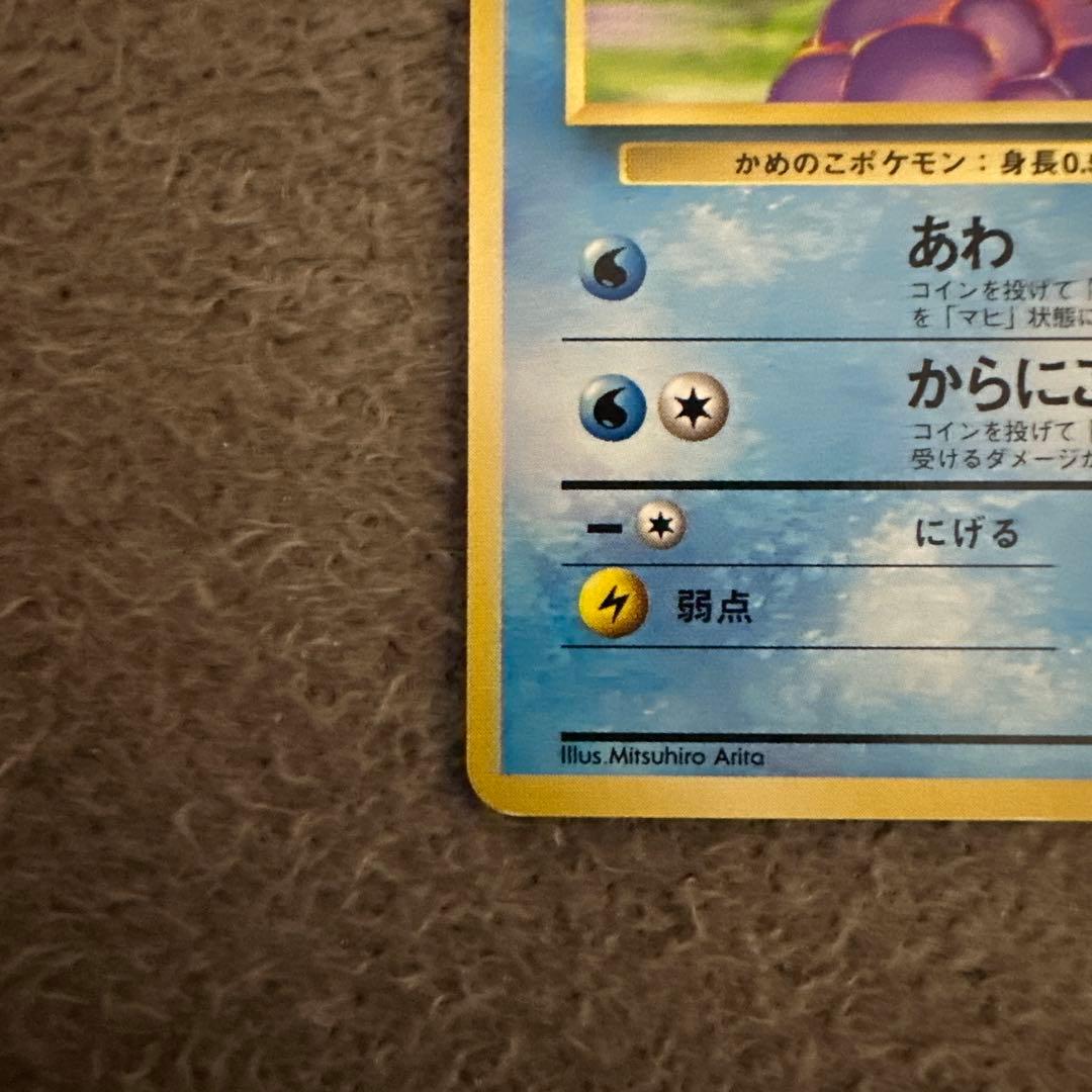 ポケモンカード 旧裏 初版 ゼニガメ HP40 LV.8