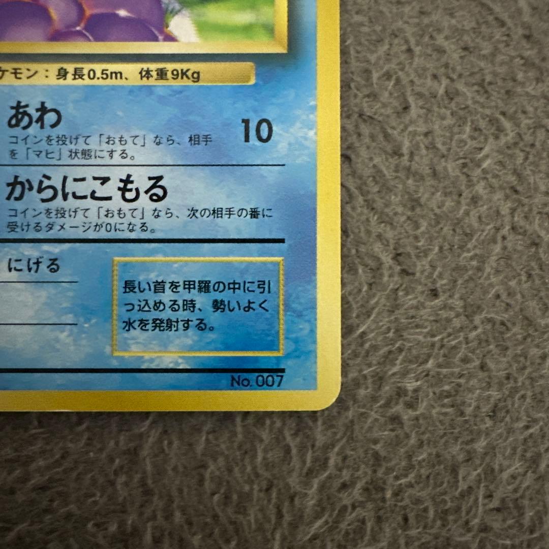 ポケモンカード 旧裏 初版 ゼニガメ HP40 LV.8