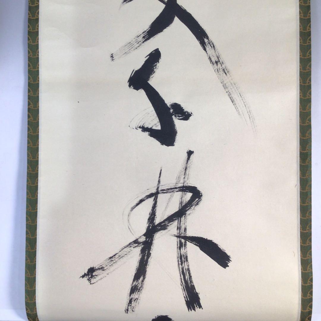 Ｅ４３２　G139 K644 3点！！掛軸　『春入千林処々鶯』　肉筆　一行書