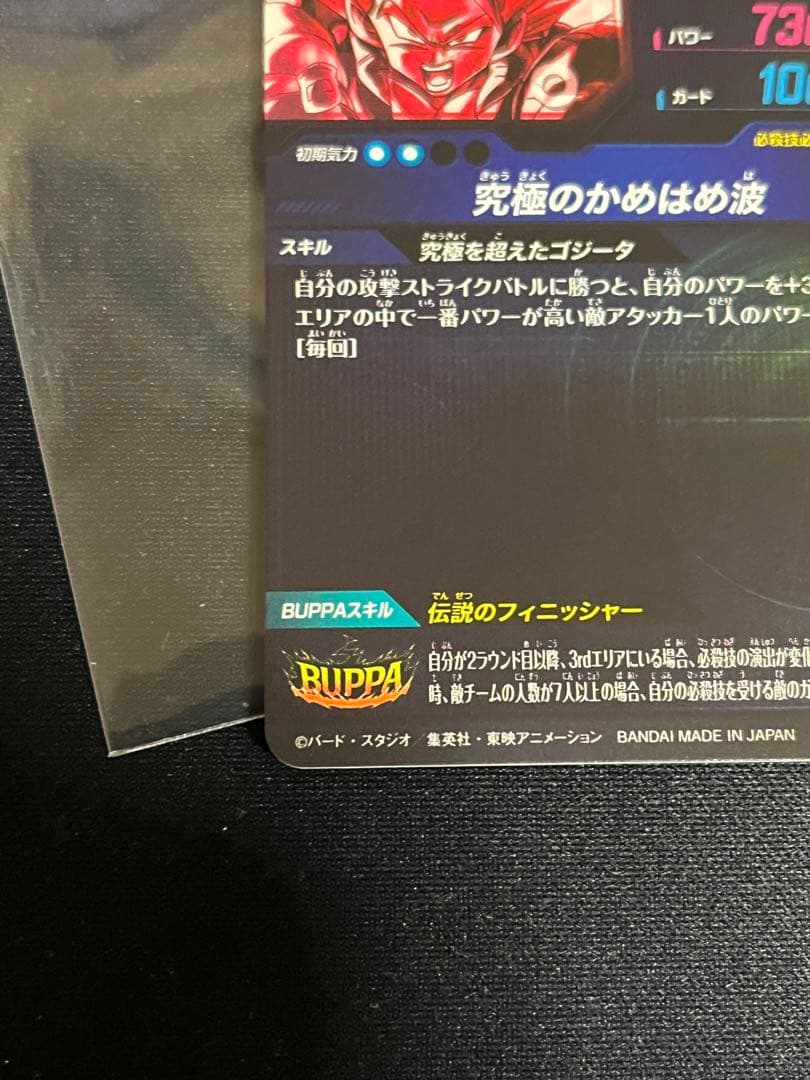 ゴジータbr sdv7-sec2 パラレル