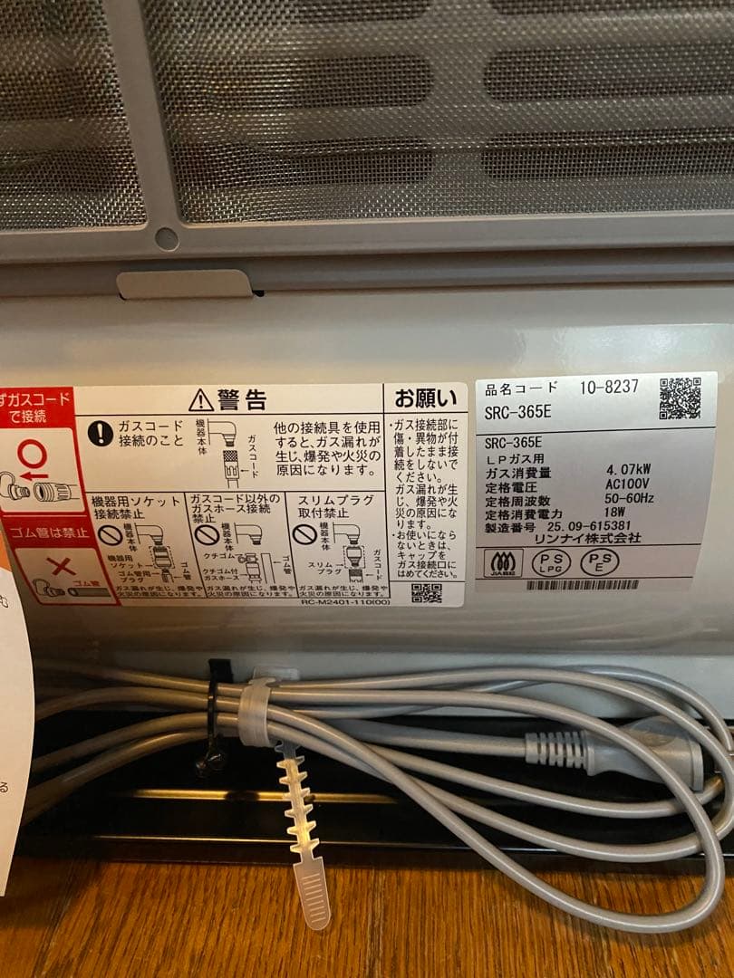 リンナイプロパンガス用ガスファンヒーター