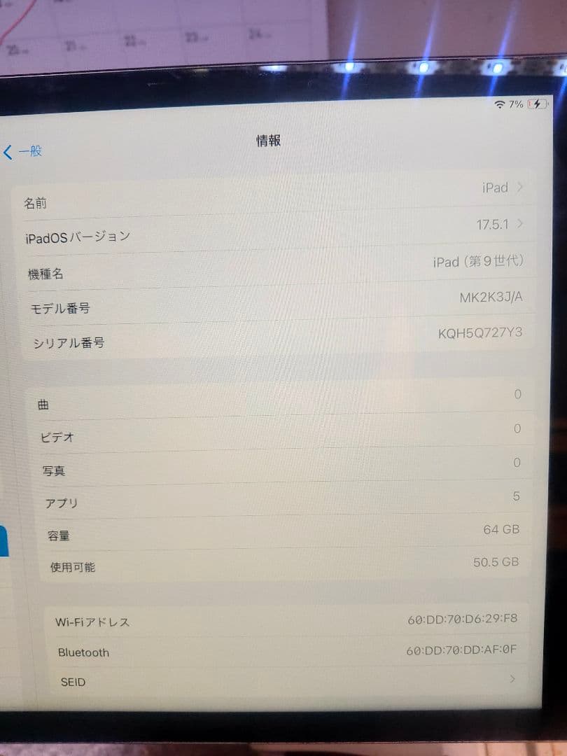 ipad　第9世代