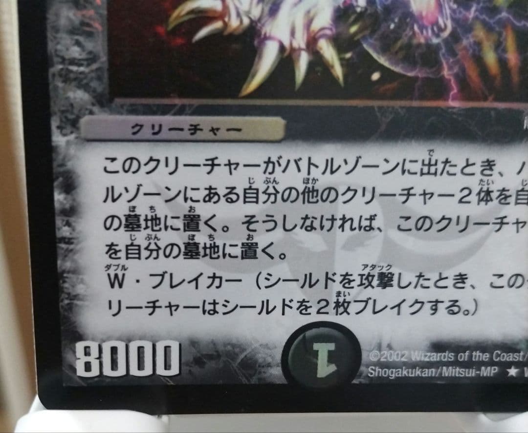 ［懐かしい］ギガベロス PROMO デュエルマスターズ［大会優勝限定］