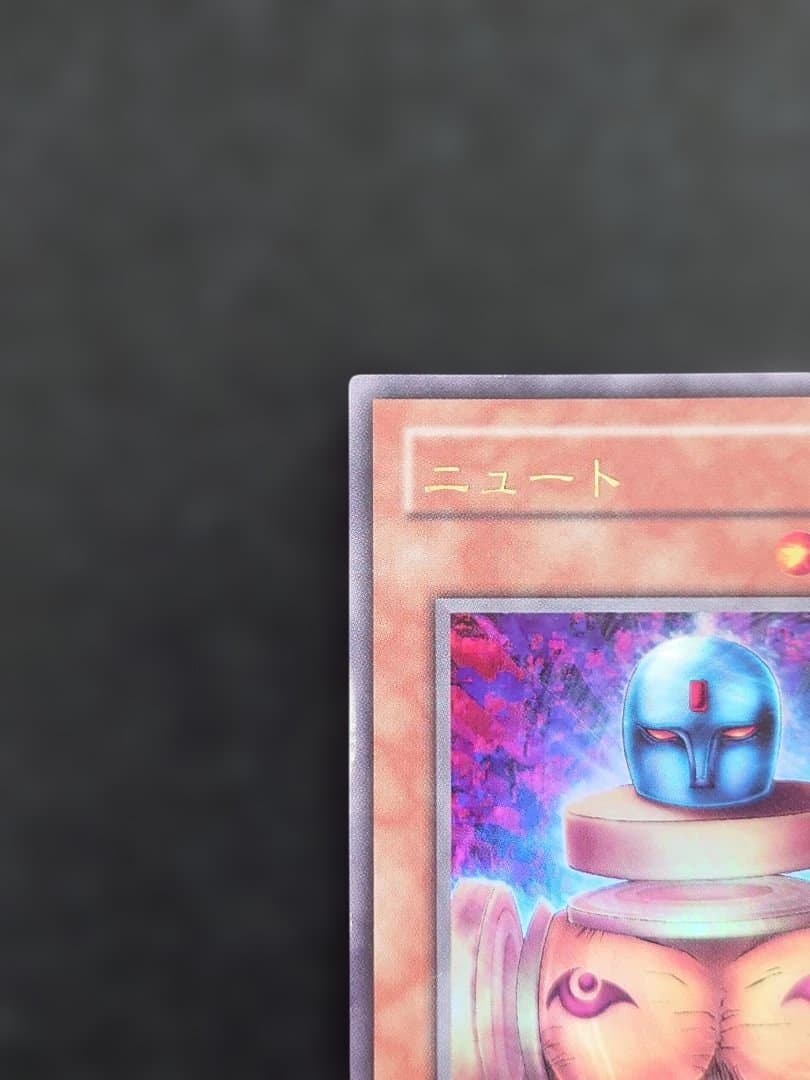 ニュート　ウルトラ　遊戯王