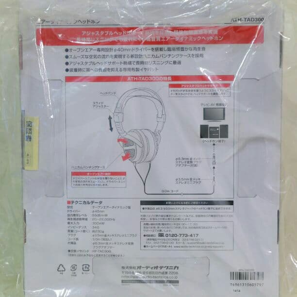 【限定】ざっくぅヘッドホン AIR T-LINE ATH-TAD300