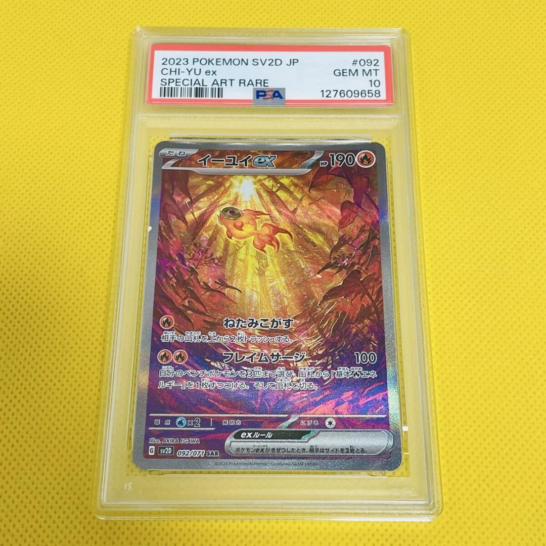 ★PSA10★【イーユイex/SAR】CHI-YU ex 092/071