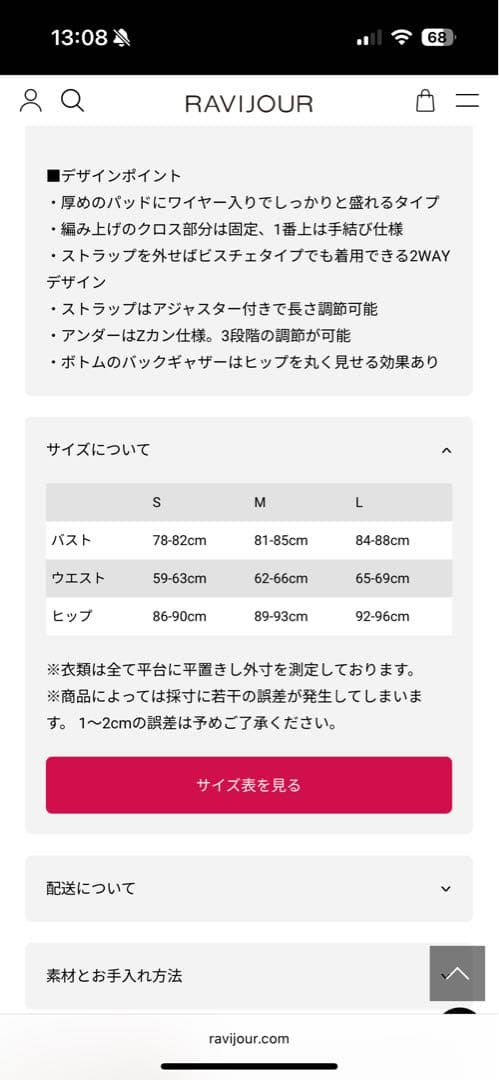 新品未使用タグ付き RAVIJOUR コルセット ビキニセット 水着