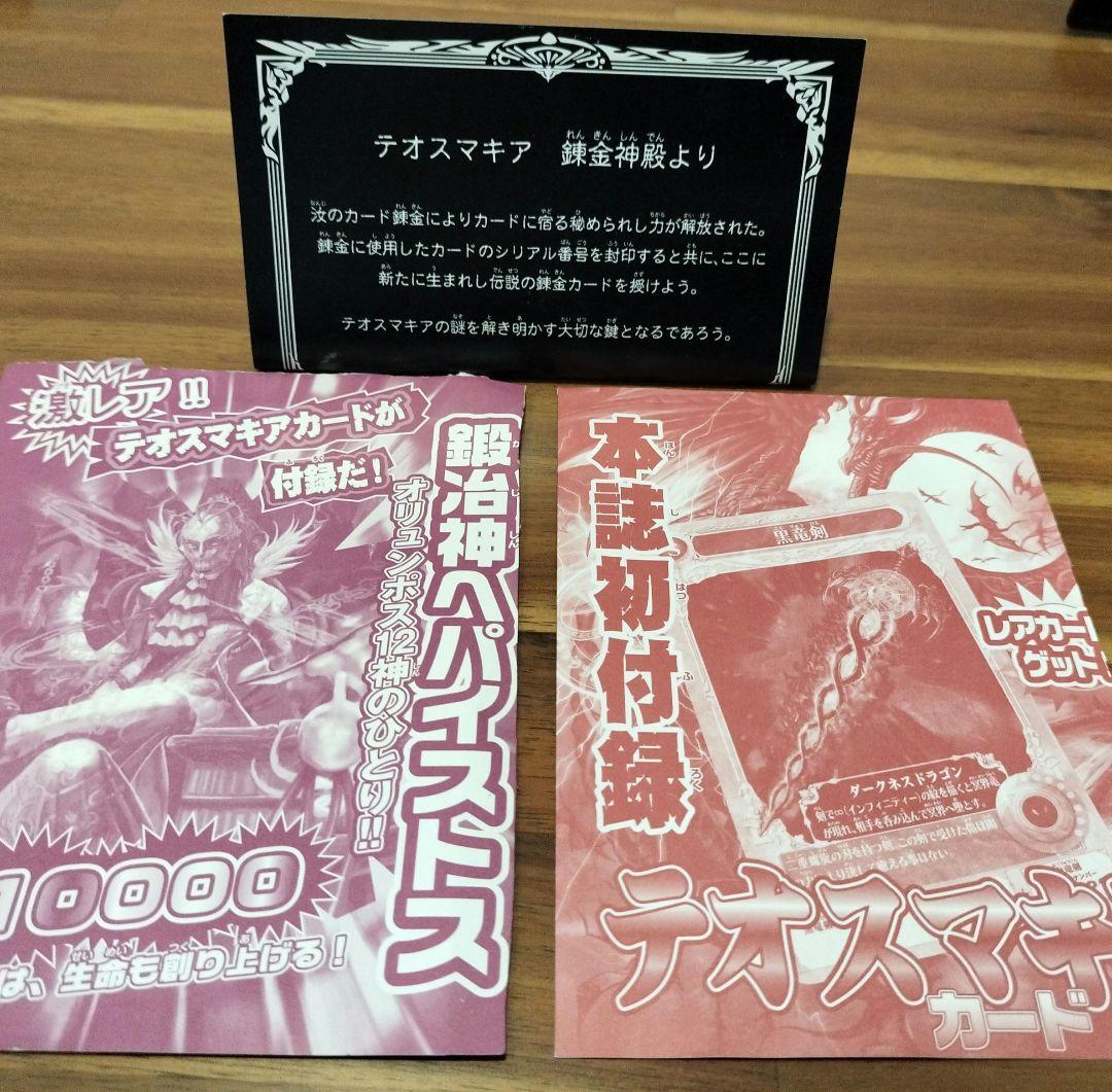 バンダイ　神宝大戦　テオスマキア　フルコンプに近い　トレーディングカード