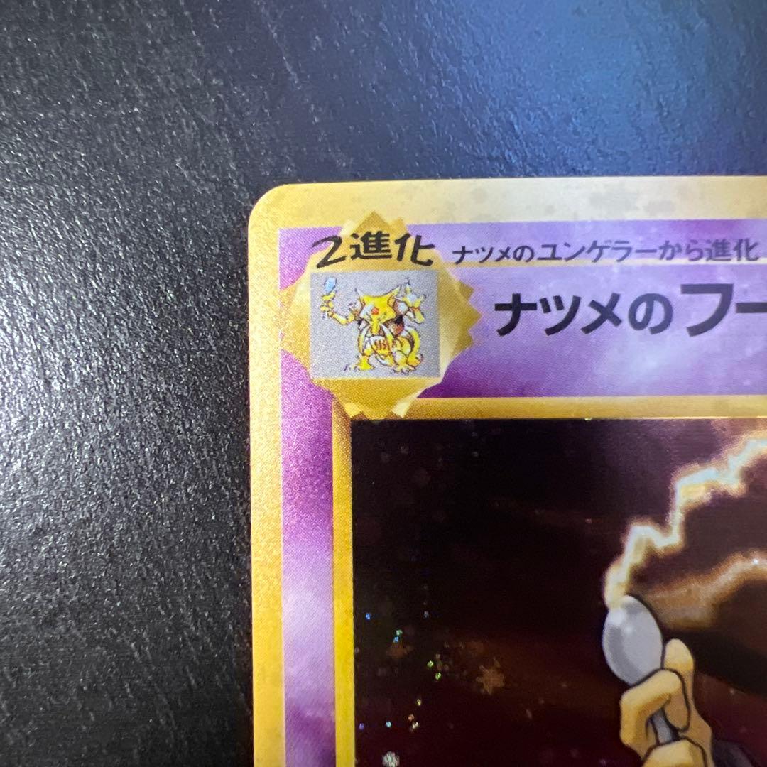 ナツメのフーディン ポケモンカード　マーク無し