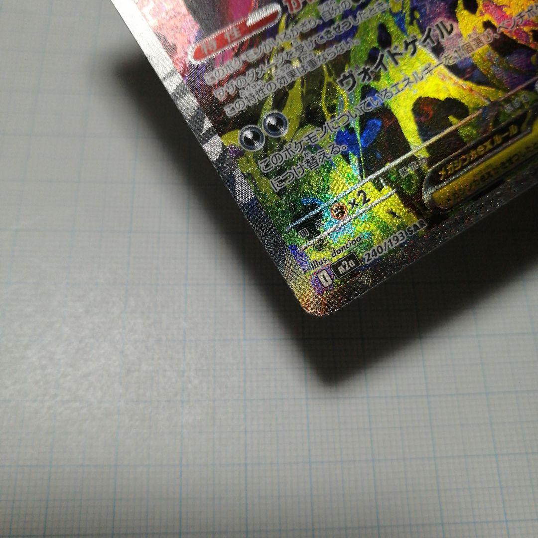 ポケモンカード　メガゲンガーex　sar