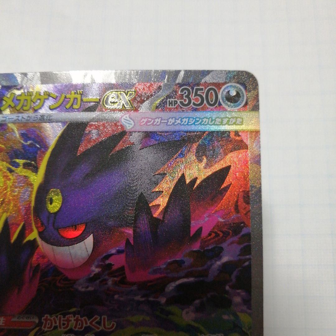 ポケモンカード　メガゲンガーex　sar