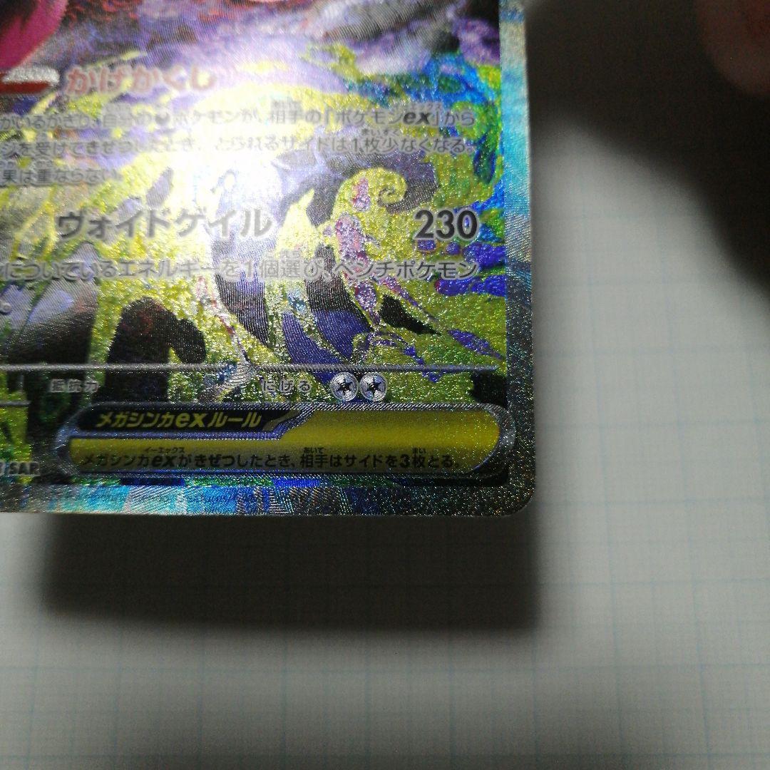 ポケモンカード　メガゲンガーex　sar