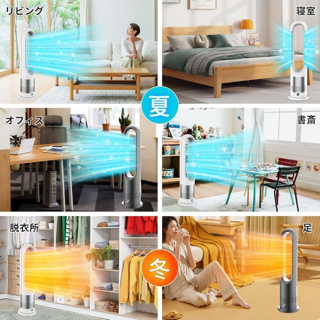 夏も冬も快適！1台2役の冷暖兼用タワーファン！静音＆節電設計♪羽なしタワーファン