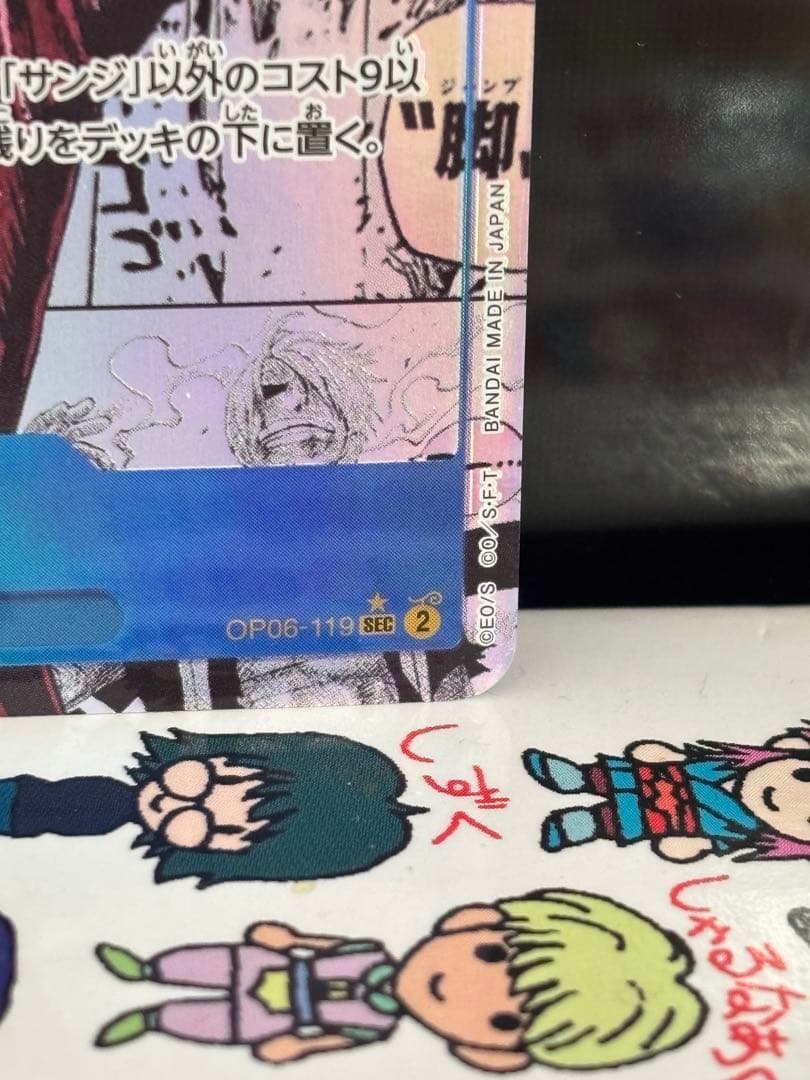 初*郎様 大特価　サンジコミックパラレル、コミパラ