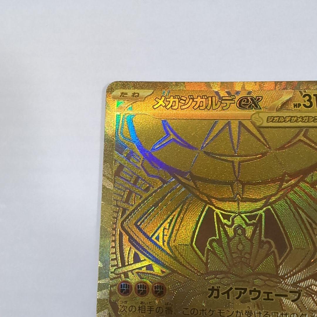 ポケモンカードメガジガルデex MUR