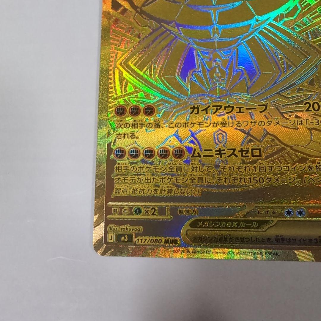 ポケモンカードメガジガルデex MUR