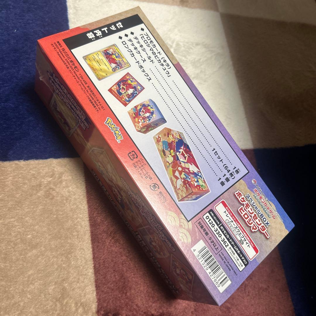 ポケモンセンターヒロシマ　スペシャルBOX 未開封