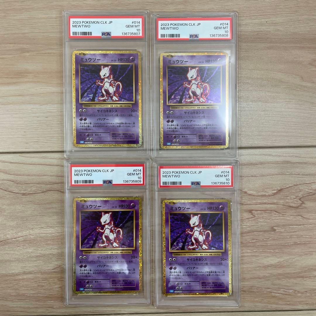 PSA10ミュウツーMEWTWO 4枚classic 014/032 CLK