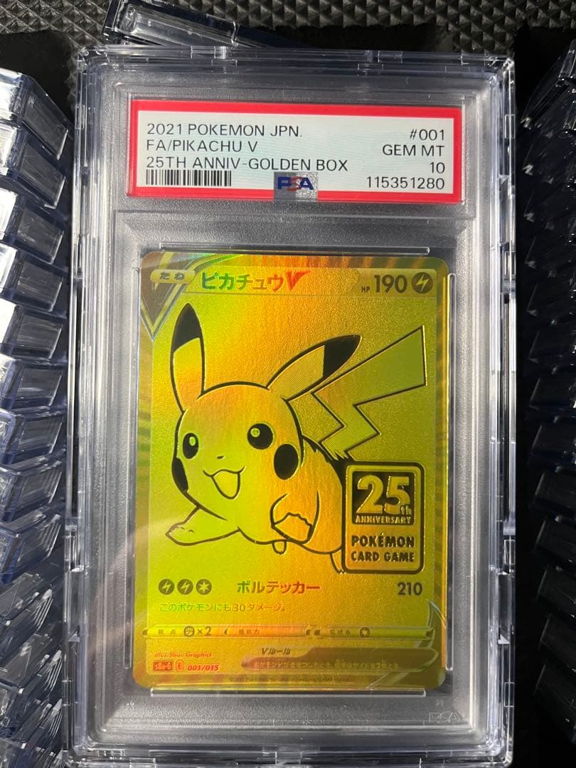ピカチュウV 25th ゴールデンピカチュウ 25周年 ポケモン PSA10