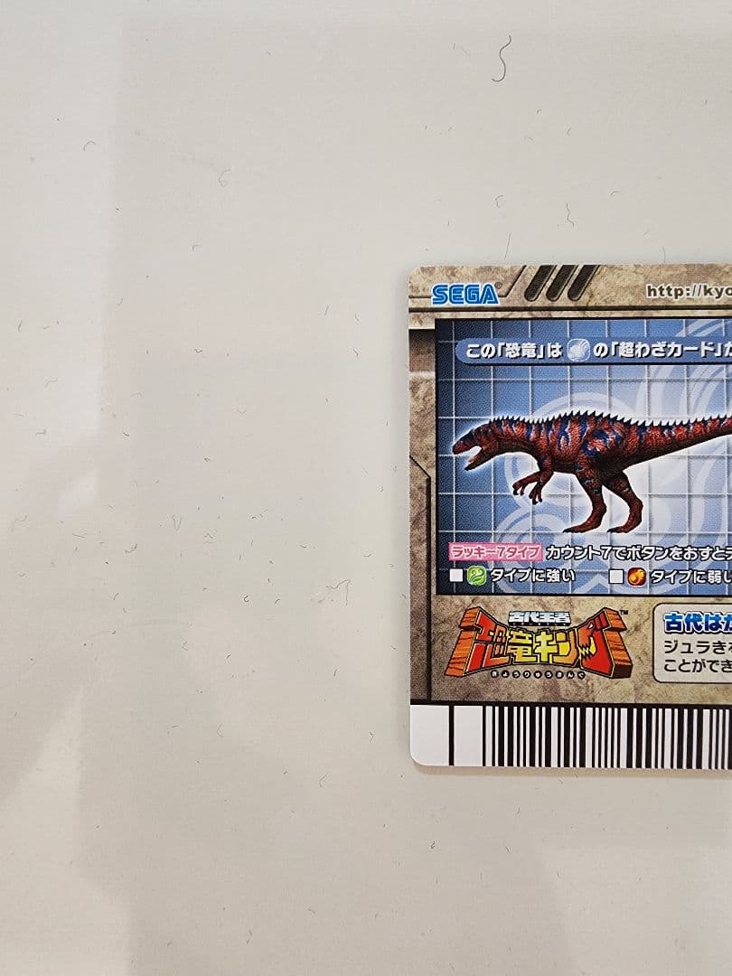吉*良様 【新品未使用】恐竜キングカード アロサウルス・アトロクス 激サン第3紀