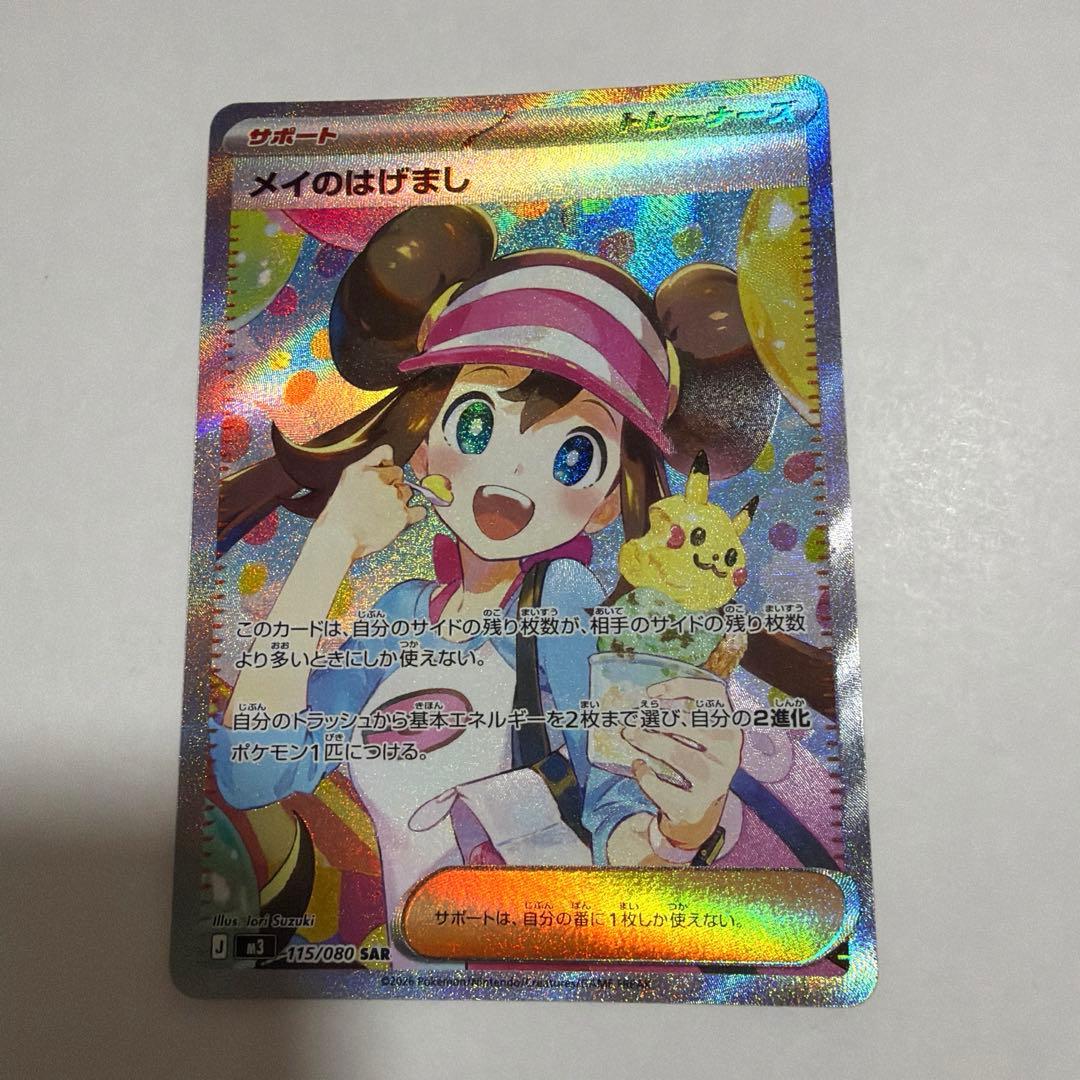 ポケカ ムニキスゼロ メイのはげましSAR