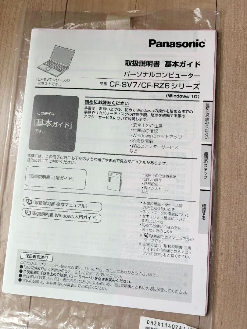 レッツノートSV7/プレミアム Core i7/16GB/3TB(SSD)