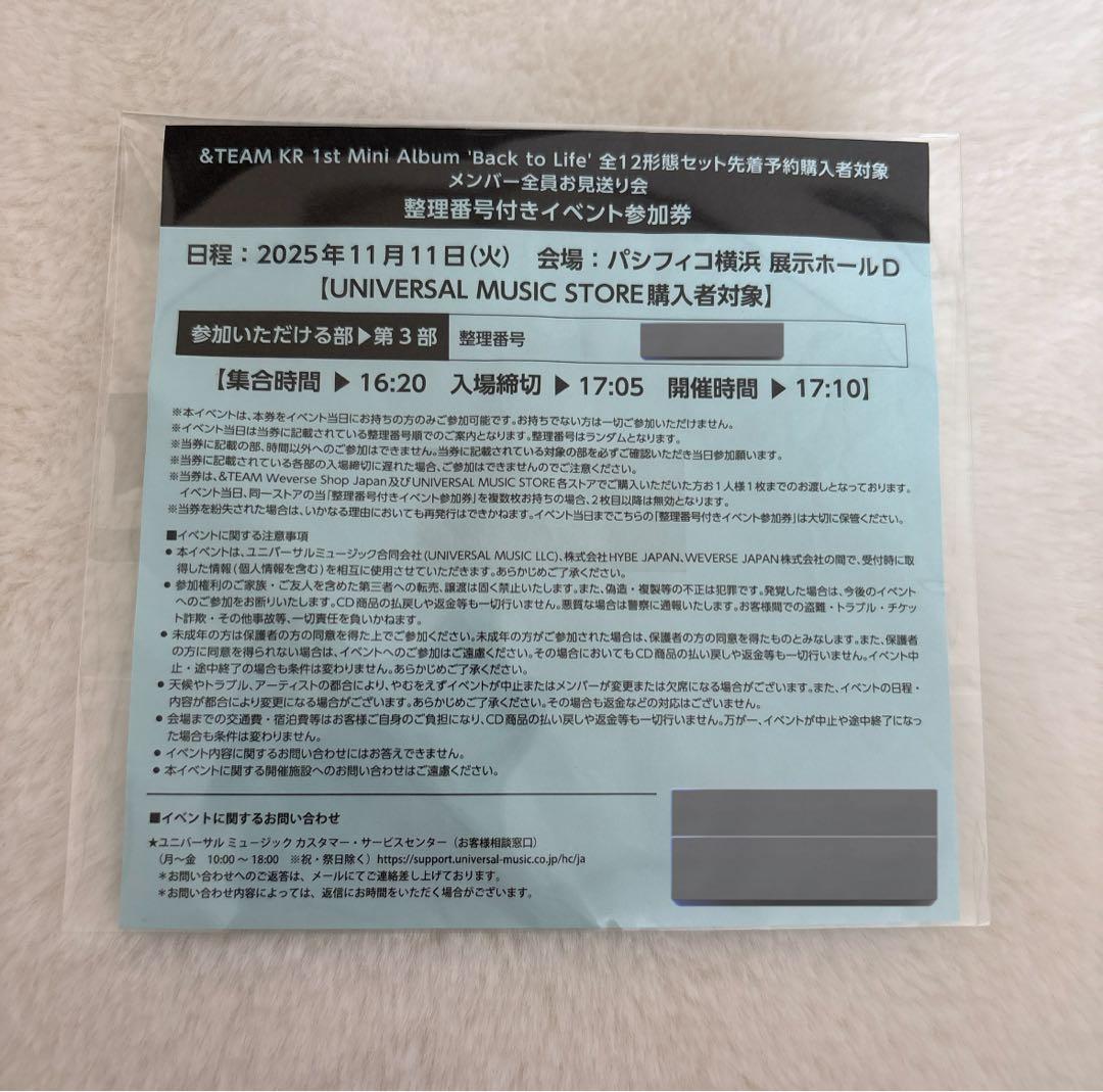 &TEAM back to life お見送り会 3部参加券 整番