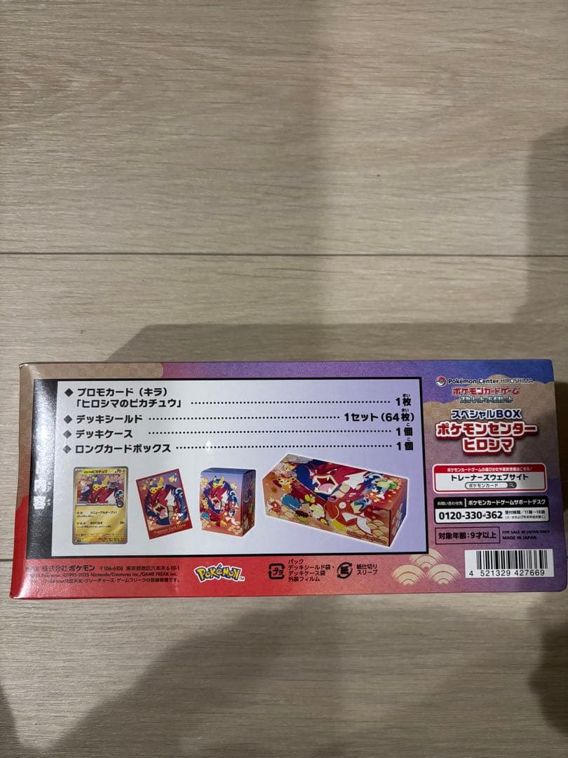 【未開封シュリンク付き】ポケモンセンターヒロシマ　スペシャルbox