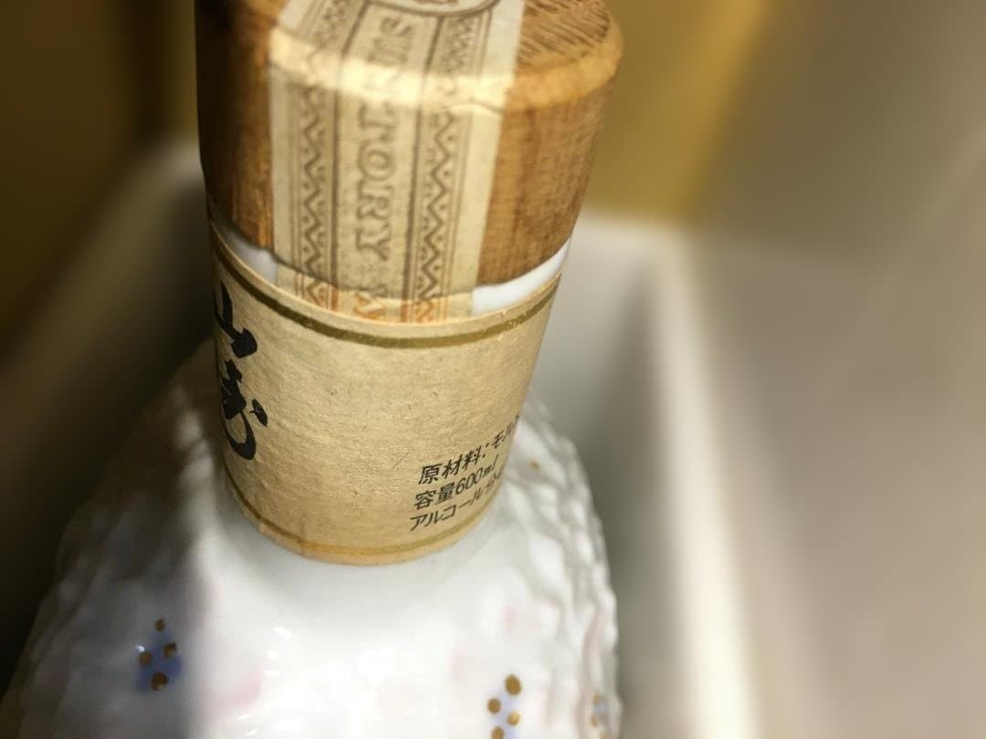 未開封 古酒 サントリー 山崎 EXPO'90 花の万博 記念ボトル 有田焼