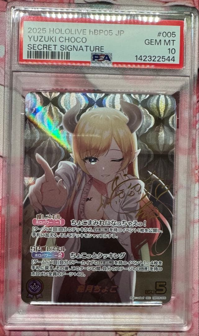 ホロカ 癒月ちょこ SEC PSA10