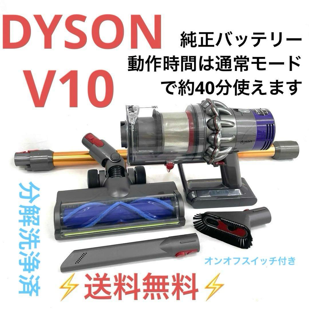 0808-002ダイソン掃除機V10お得フルセット