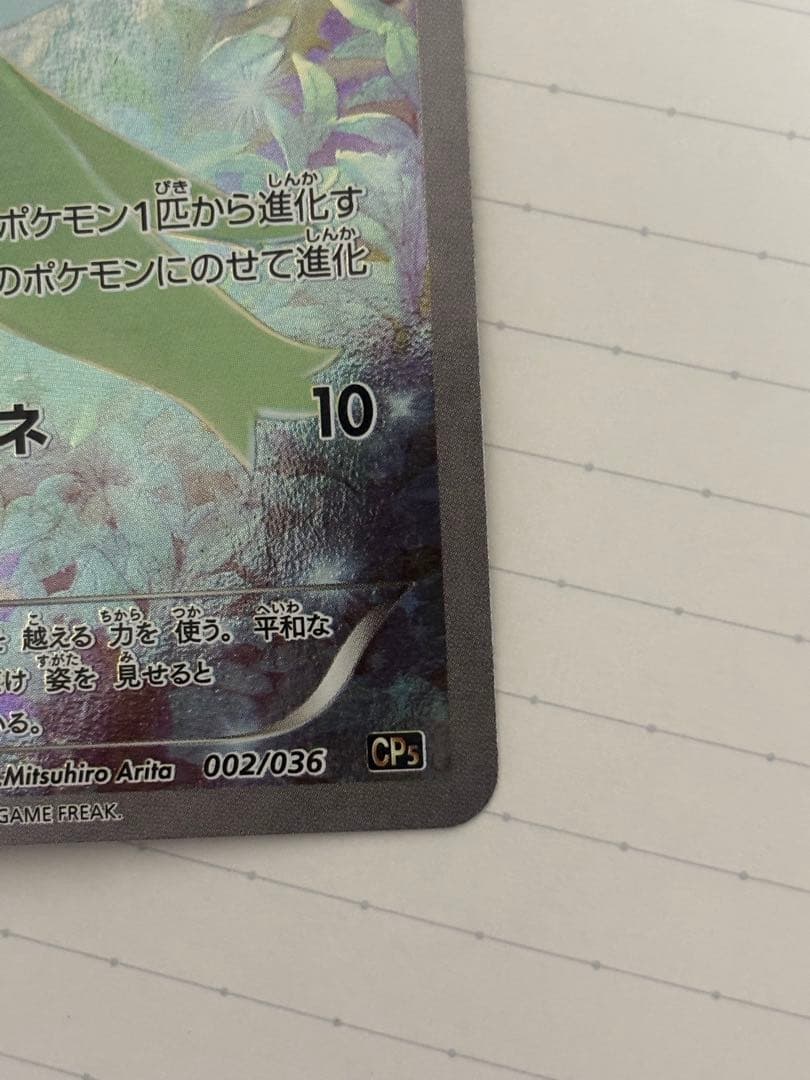 セレビィ CP5 幻·伝説ドリームキラコレクション 002/036