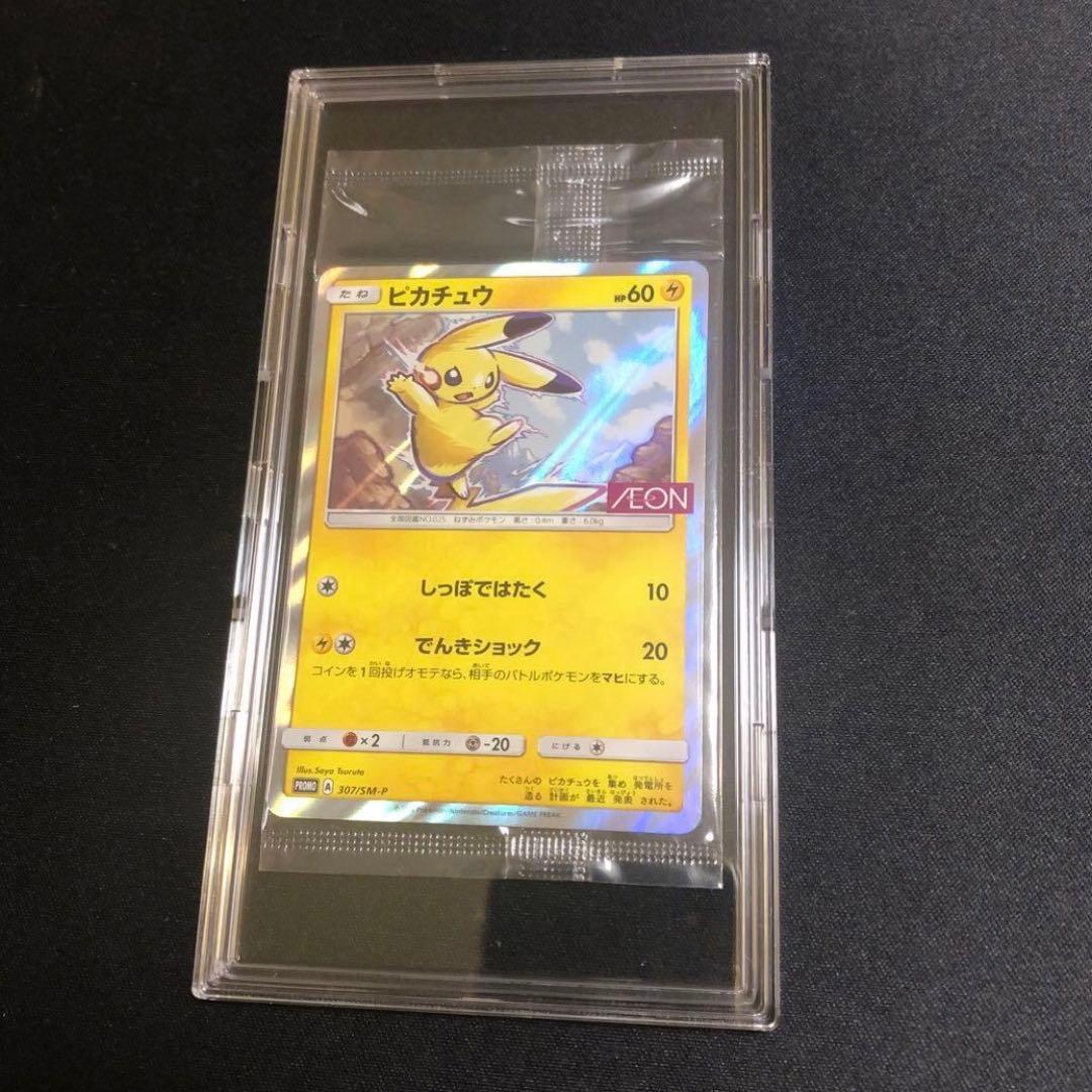 【ポケモンカード】超貴重！2018年　イオンマーク　ピカチュウ キラ　プロモ