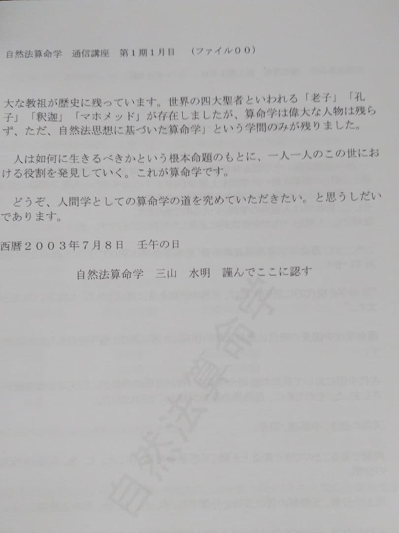 自然法算命学 7冊セット