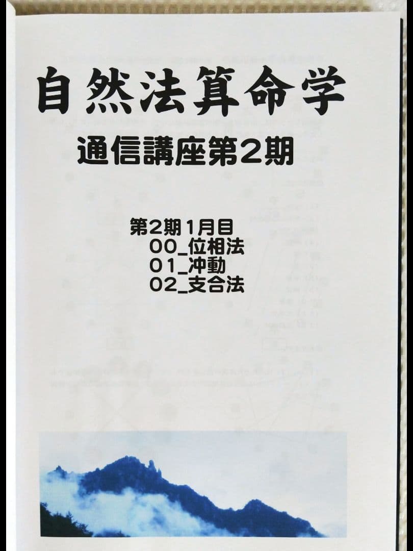 自然法算命学 7冊セット