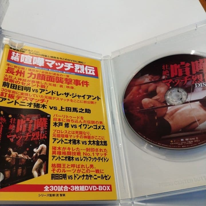 D VDプロレス 壮絶 喧嘩マッチ列伝