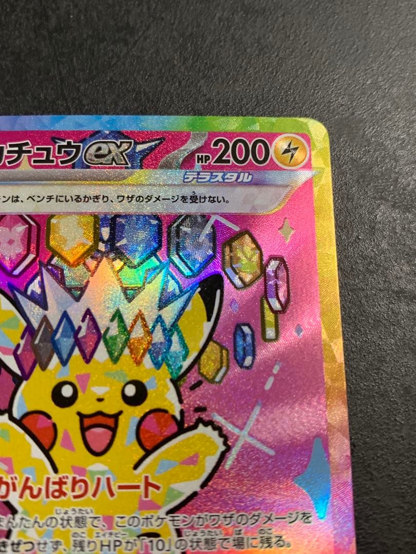 ピカチュウex SAR 234/193 MEGAドリーム ポケモンカード