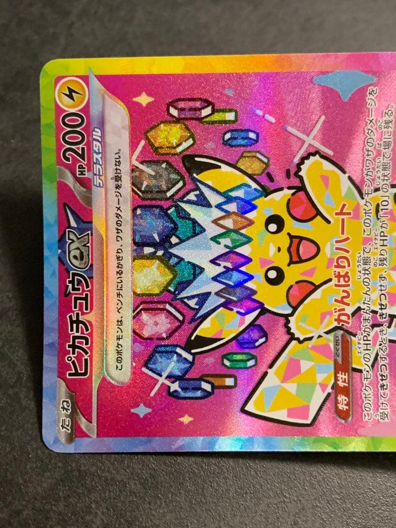 ピカチュウex SAR 234/193 MEGAドリーム ポケモンカード