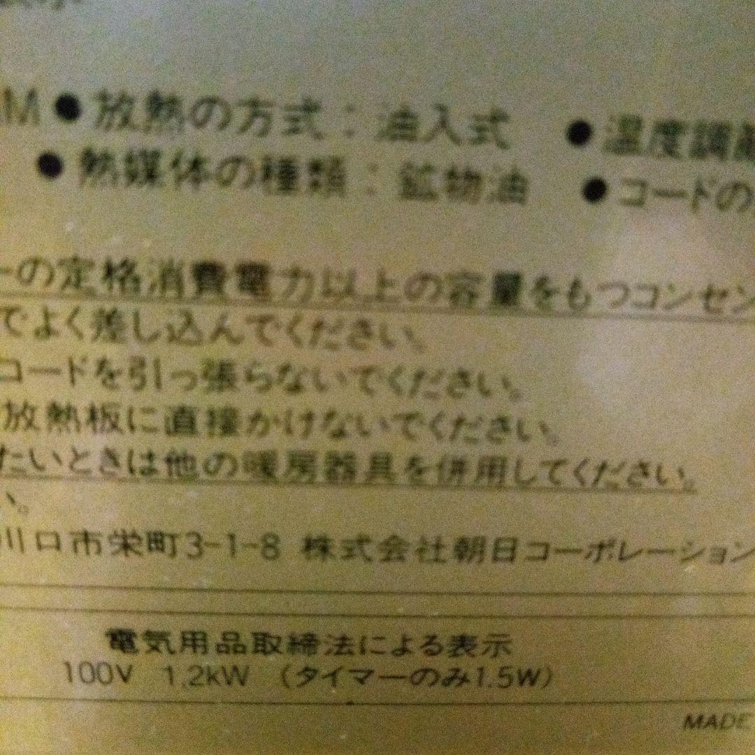 Asahi ES-621RM オイルヒーター、リモコンなし