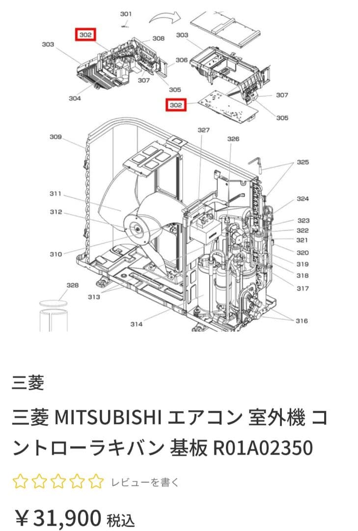 三菱カセット　エアコン室外機　基板