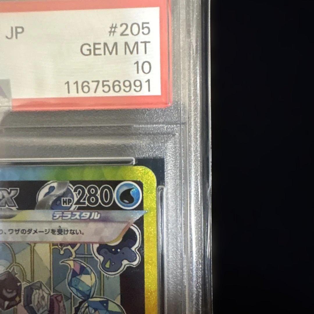 PSA10 シャワーズex SAR sv8a