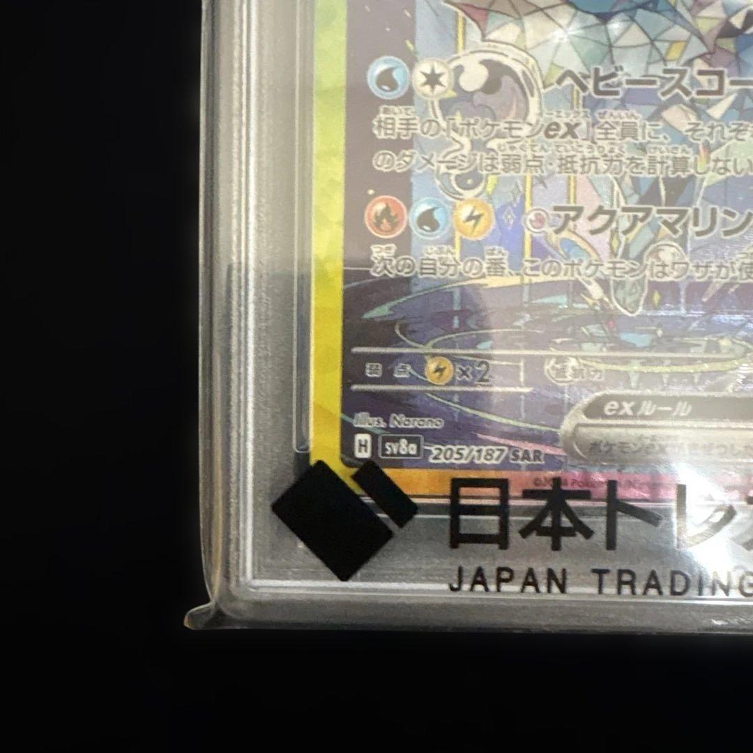 PSA10 シャワーズex SAR sv8a